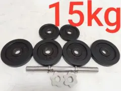 リーディングエッジ ダンベル 約15kg ラバー付 1.25kg 2.5kg ①