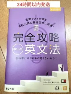 完全攻略中1〜3英文法