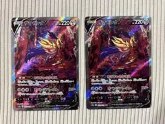 【まとめ売り】ポケモンカード ザマゼンタV SAR 2枚 232/172