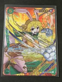 ☆24時間以内発送☆ ワンピースカード　キャロット　sp パラレル　1枚