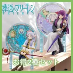葬送のフリーレン Glasscape フリーレン フェルン フィギュア 2種