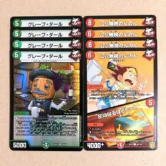 グレープ・ダール　4枚　ムシ無視のんのん/灰になるほどヒート4枚.