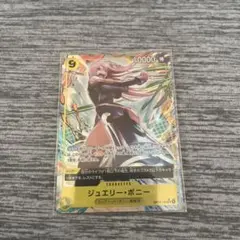 ジュエリー・ボニー SR パラレルOP13-108