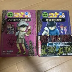 名探偵コナン 世界史探偵5巻 7巻 セット