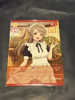 ラブライブ ラブカ Birthday Cafe 2025プロモ 南ことり