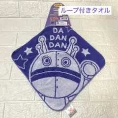 アンパンマン ループ付きハンドタオル　ダダンダン