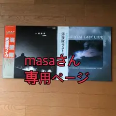 海援隊LP2枚組 2セット