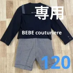 【上質】BEBE couturiere フォーマル スーツ セーラー 120