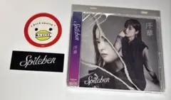 Spileben 1stEP『序章』 ステッカー