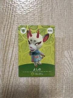 どうぶつの森　amiiboカード　よしの