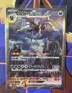 ポケカ サザンドラex SAR