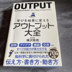アウトプット大全 樺沢紫苑著