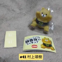 阪神タイガース 村上頌樹 腹巻ねこフィギュア ガチャガチャ 阪神 村上