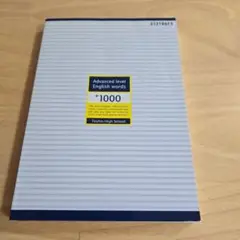 英単語帳【非売品】