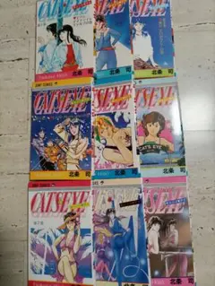 キャッツアイ第1巻〜第9巻