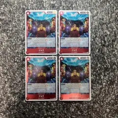 ワンピースカード【人気‼️】ジョズ 赤デッキ強化パーツ R 4枚セット❗️