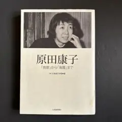 【中古】 日曜日の白い雲 上/角川書店/原田康子 日曜日の白い雲 上 (角川文庫 緑 249-9) | 原田 康子 |本 | 通販