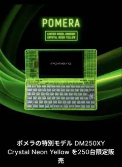 デジタルメモ「ポメラ」DM 250XY Crystal Neon Yellow