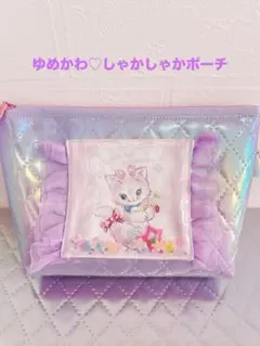 ゆめかわいい♡しゃかしゃかポーチ♪SWIMMERハンドメイド（送料込み）