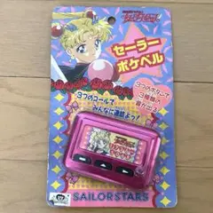 【未開封】セーラームーン セーラーポケベル