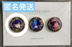 東京ディバンカー 東ディバ 特典 缶バッジ 殊玉 善治