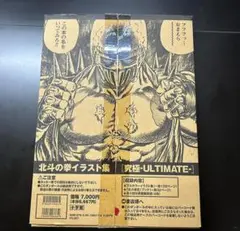 2025年最新】北斗の拳イラスト集 -究極- ULTIMATEの人気アイテム