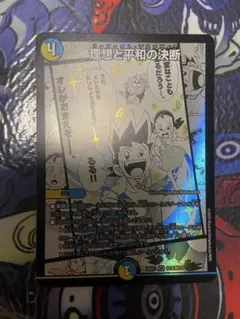 理想と平和の決断