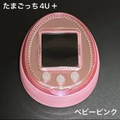 たまごっち4u + ベビーピンク Amazon | TAMAGOTCHI 4U PINK (たまごっち 4U ピンク