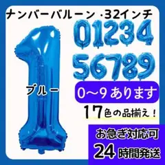 24h以内発送★ナンバーバルーン １ 数字 誕生日 32インチ　フォト