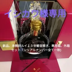 2025年最新】レミーマルタン ルイ13世 観音開きの人気アイテム
