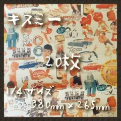 包装紙 キスミー 1/4サイズ 20枚