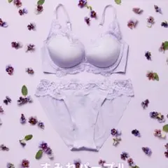 新品タグ付き　ピーチジョン　ラベンダー レース ブラジャーショーツ セット