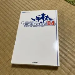 サカつく3 サカつく04 攻略本 4点セット 2025年最新】サカつく04 攻略本の人気アイテム - メルカリ