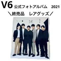 【レア】　V6　公式　フォトアルバム　2021