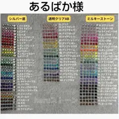 あるぱか様　6セット