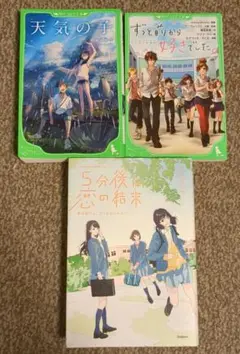 青春小説 3冊セット