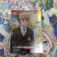 ユニオンアリーナ　アルミン・アルレルト　プロモ　ホロ