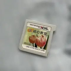 3DSカセット 新絵心教室