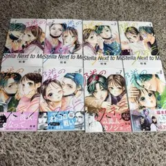 隣のステラ1〜8巻