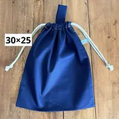 30×25cm＜ネイビー×無地＞給食袋　体操服袋　着替え袋大人巾着袋男の子女の子