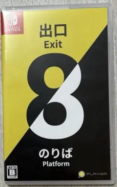 Exit 8 Nintendo Switch ゲーム