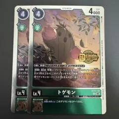 トゲモン/ST21/ウェルカムテイマーズ2枚セット/デジモンカード