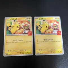 ハッピーセット　ピカチュウ　２枚セット