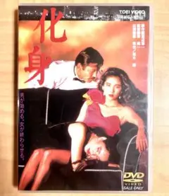 【セル版DVD】化身　黒木瞳