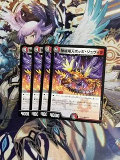 神滅翔天ポッポジュヴィラ ② デュエル・マスターズ