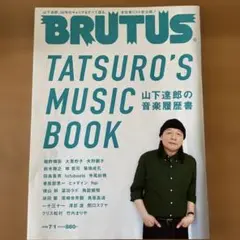 BRUTUS(ブルータス) 2022年7月1日号