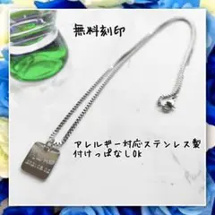 アレルギー対応!刻印無料スクエアチャームベネチアンチェーンネックレス