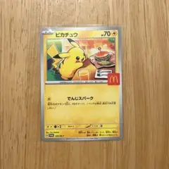 ポケモンカード マクドナルド ピカチュウ