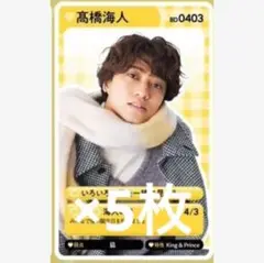 週間TVガイド 2025 King & Prince 髙橋海人 推しの攻略ガイド