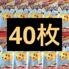 ポケモンカード MEGA ハッピーセット ピカチュウ プロモ 40枚